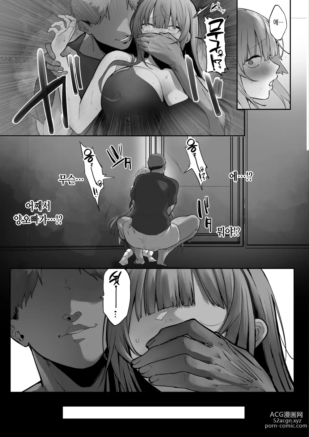 Page 18 of doujinshi Ani ni Netorare Ochita Tsubaki｜양오빠에게 빼앗겨 타락한 츠바키