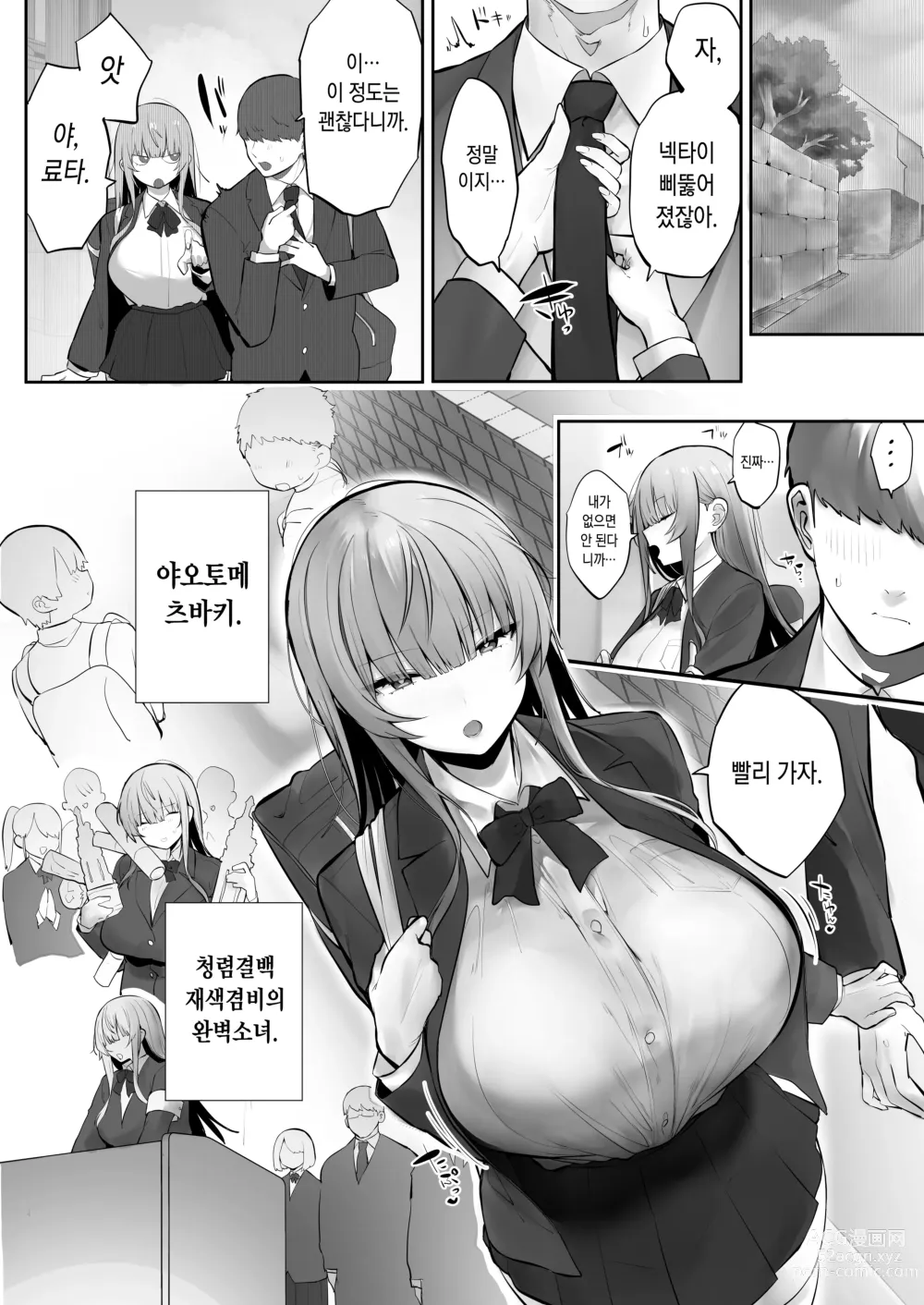 Page 3 of doujinshi Ani ni Netorare Ochita Tsubaki｜양오빠에게 빼앗겨 타락한 츠바키