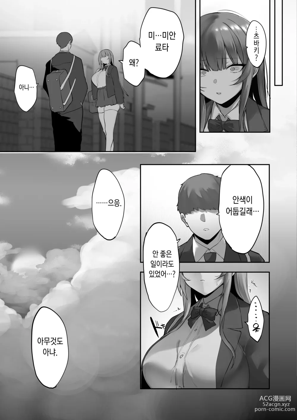 Page 26 of doujinshi Ani ni Netorare Ochita Tsubaki｜양오빠에게 빼앗겨 타락한 츠바키