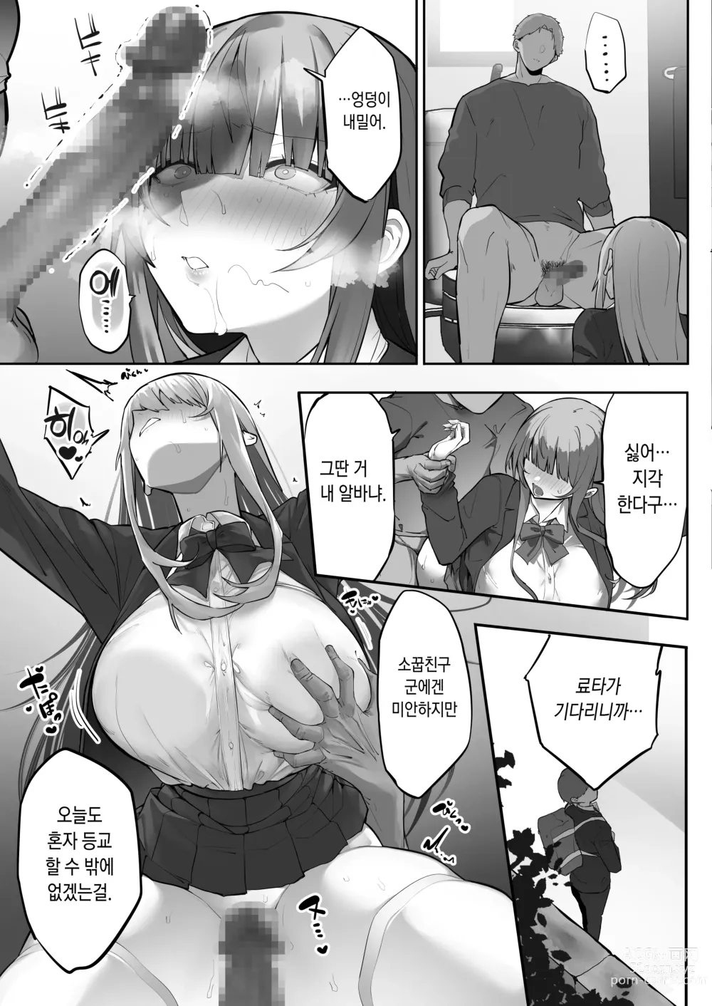 Page 38 of doujinshi Ani ni Netorare Ochita Tsubaki｜양오빠에게 빼앗겨 타락한 츠바키