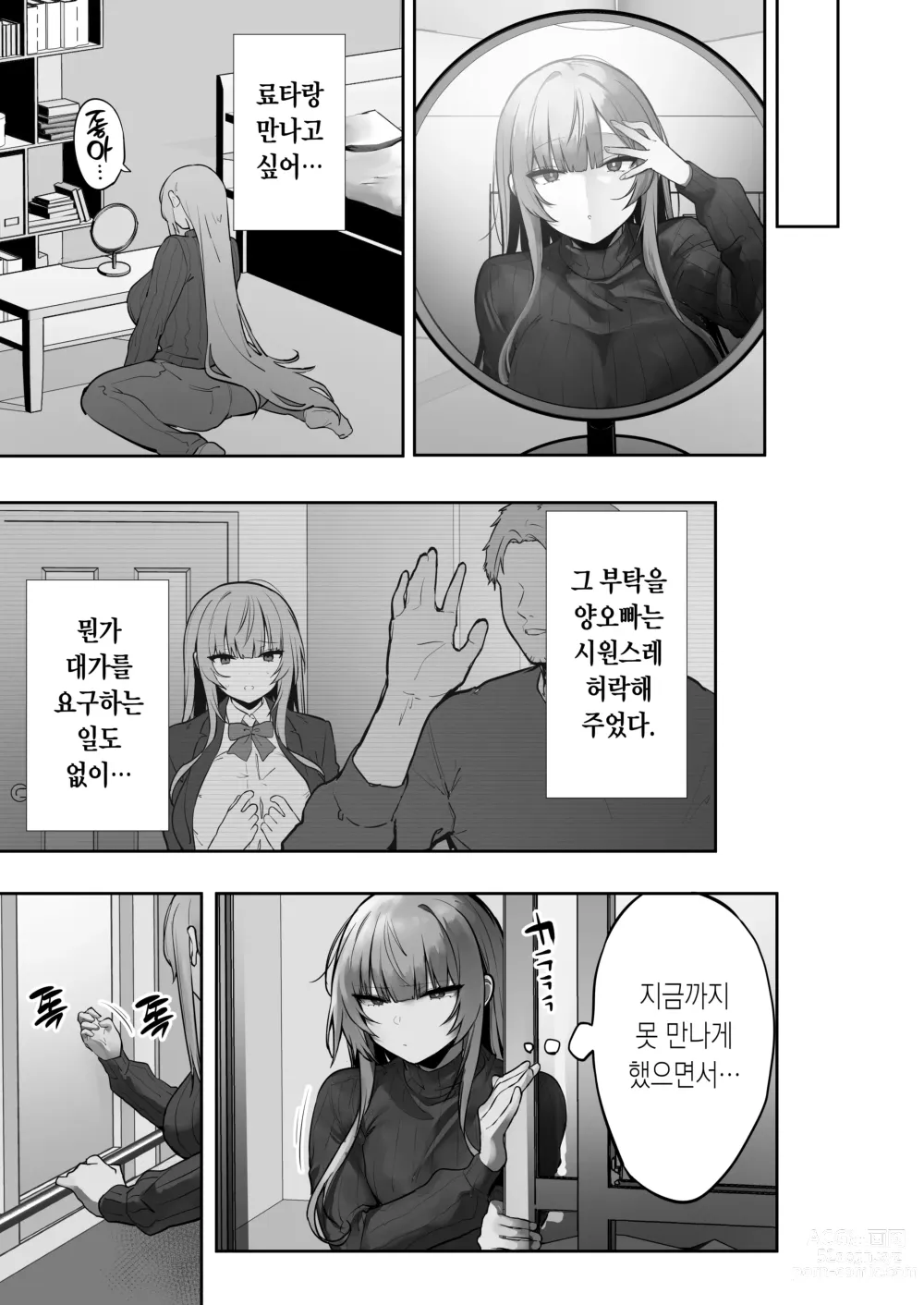 Page 42 of doujinshi Ani ni Netorare Ochita Tsubaki｜양오빠에게 빼앗겨 타락한 츠바키