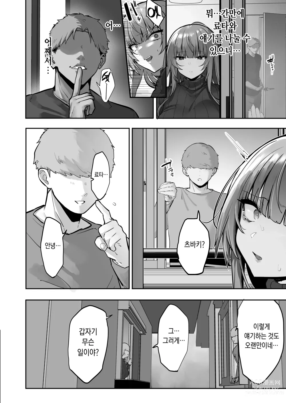 Page 43 of doujinshi Ani ni Netorare Ochita Tsubaki｜양오빠에게 빼앗겨 타락한 츠바키