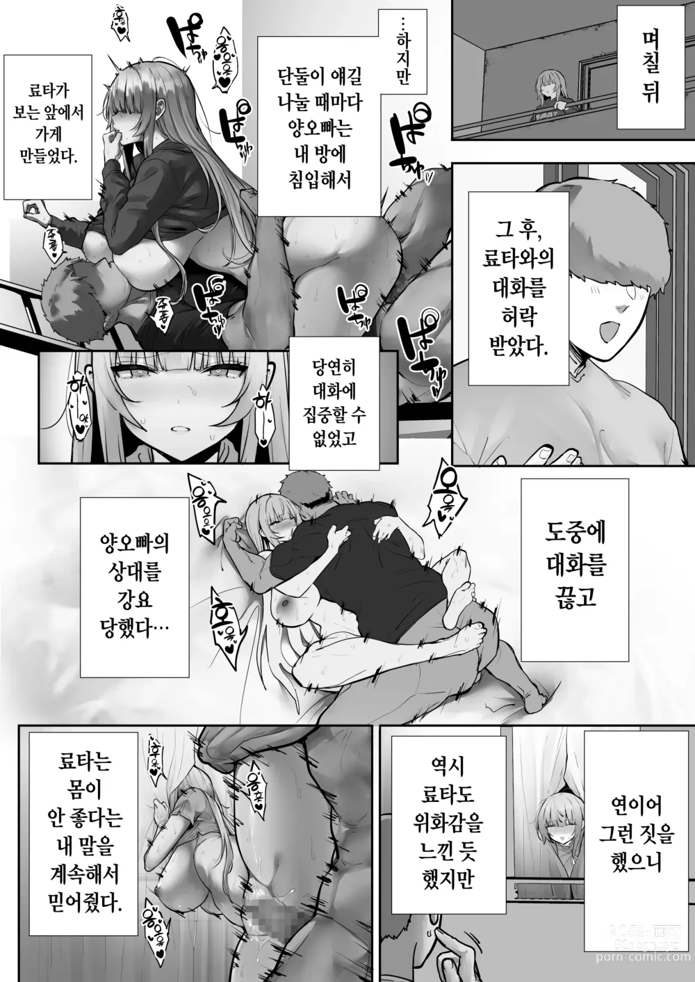 Page 49 of doujinshi Ani ni Netorare Ochita Tsubaki｜양오빠에게 빼앗겨 타락한 츠바키