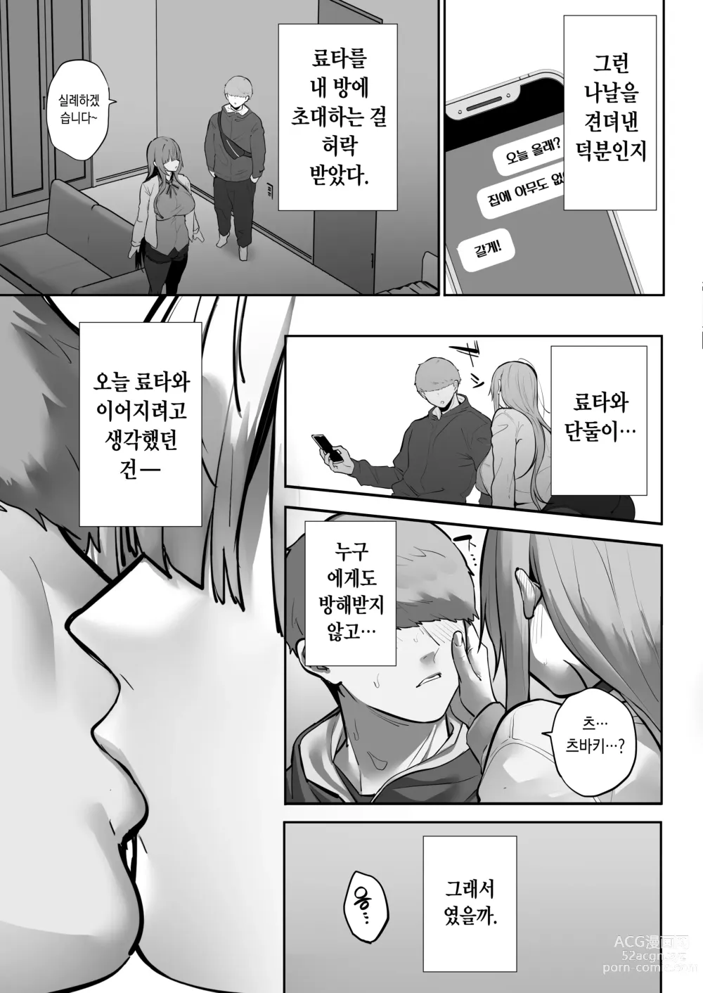 Page 50 of doujinshi Ani ni Netorare Ochita Tsubaki｜양오빠에게 빼앗겨 타락한 츠바키