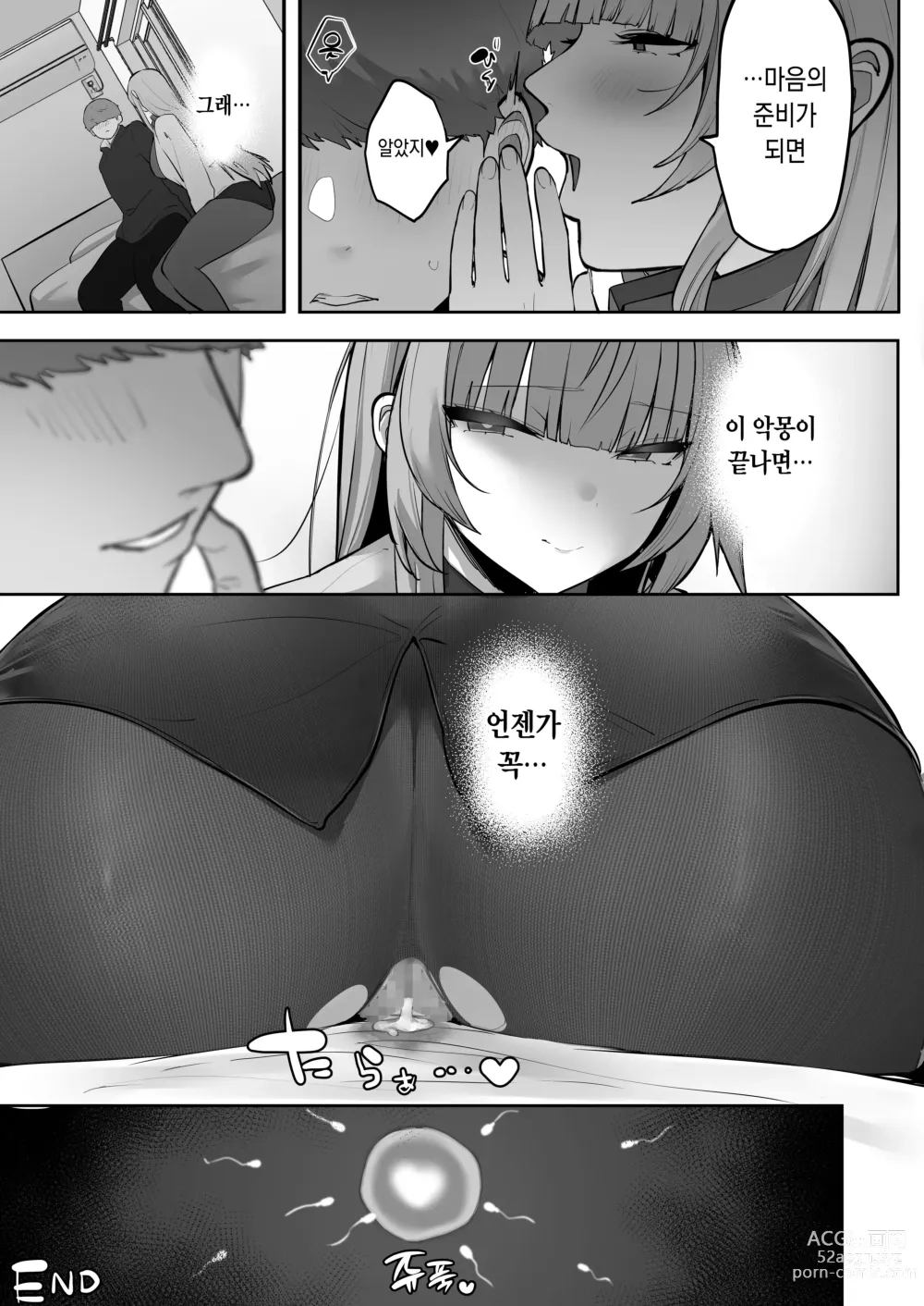 Page 64 of doujinshi Ani ni Netorare Ochita Tsubaki｜양오빠에게 빼앗겨 타락한 츠바키