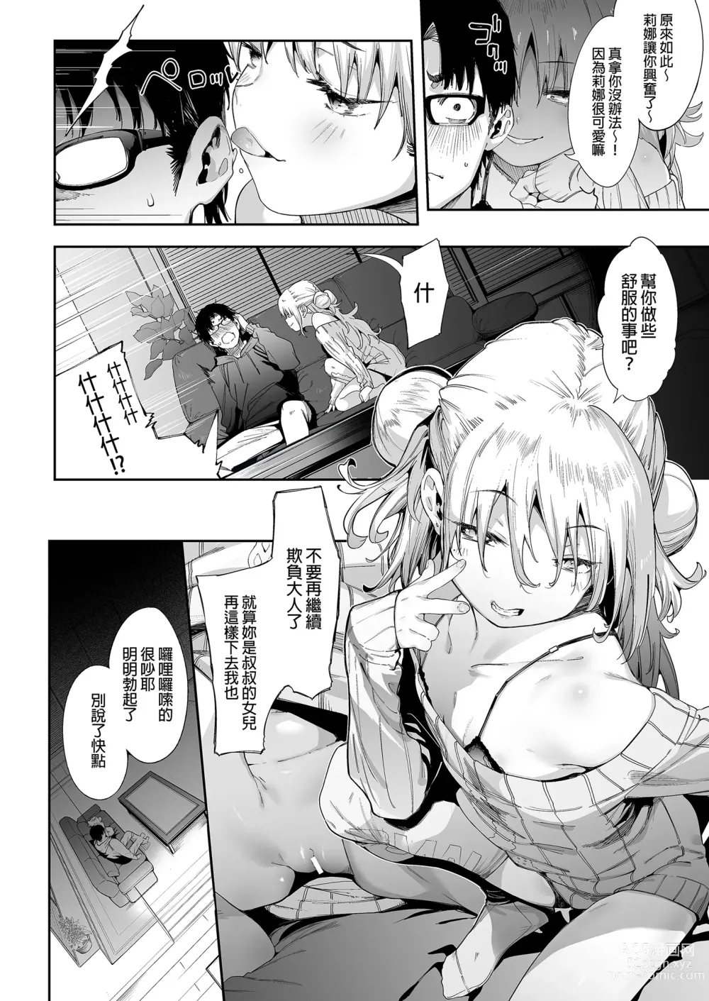 Page 12 of doujinshi 雌性小鬼莉娜醬VOL. 1 (decensored)