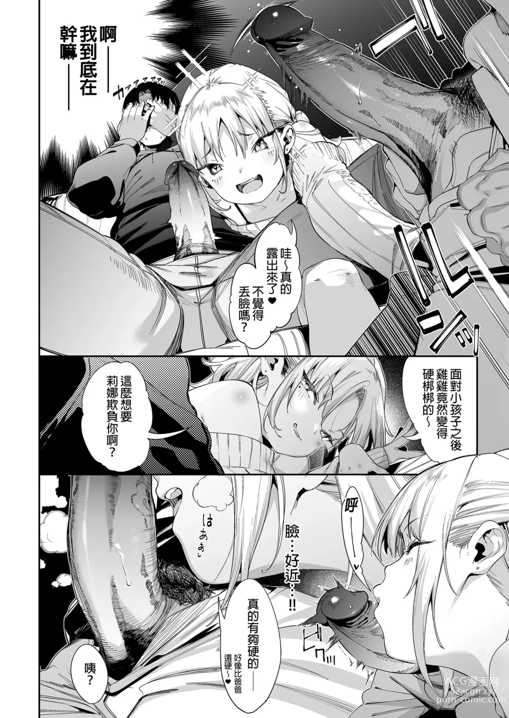 Page 14 of doujinshi 雌性小鬼莉娜醬VOL. 1 (decensored)