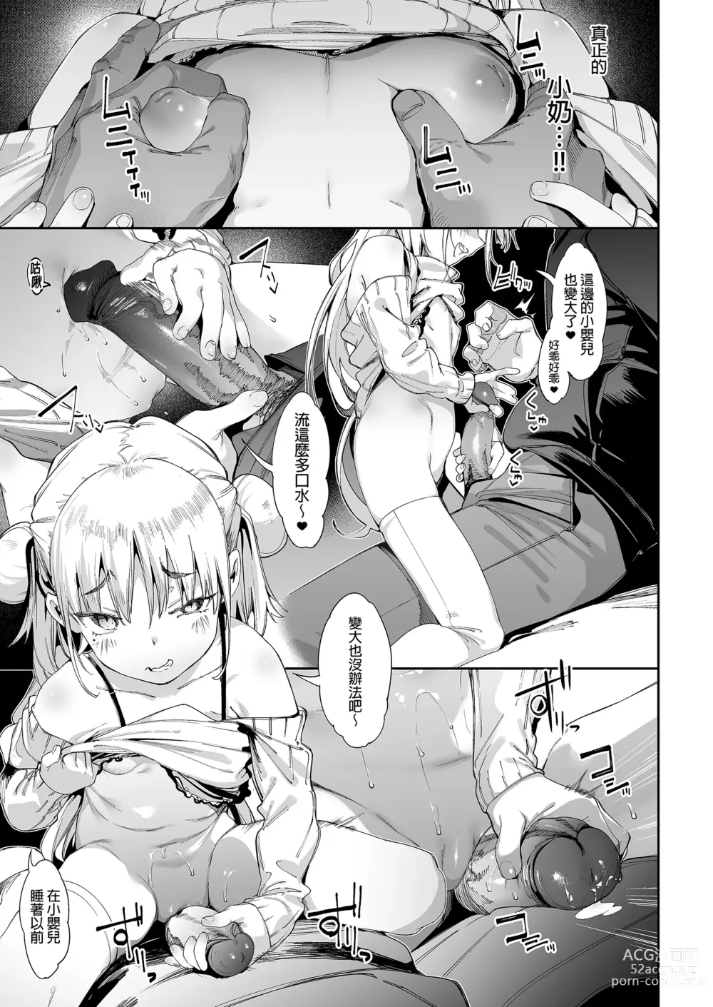 Page 37 of doujinshi 雌性小鬼莉娜醬VOL. 1 (decensored)