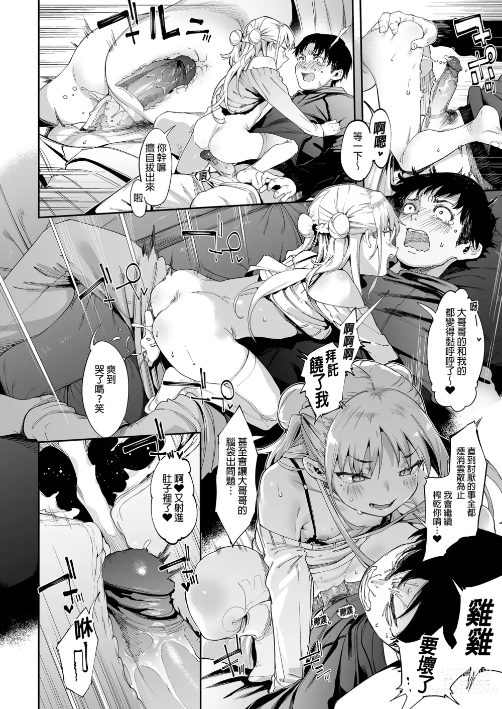 Page 42 of doujinshi 雌性小鬼莉娜醬VOL. 1 (decensored)