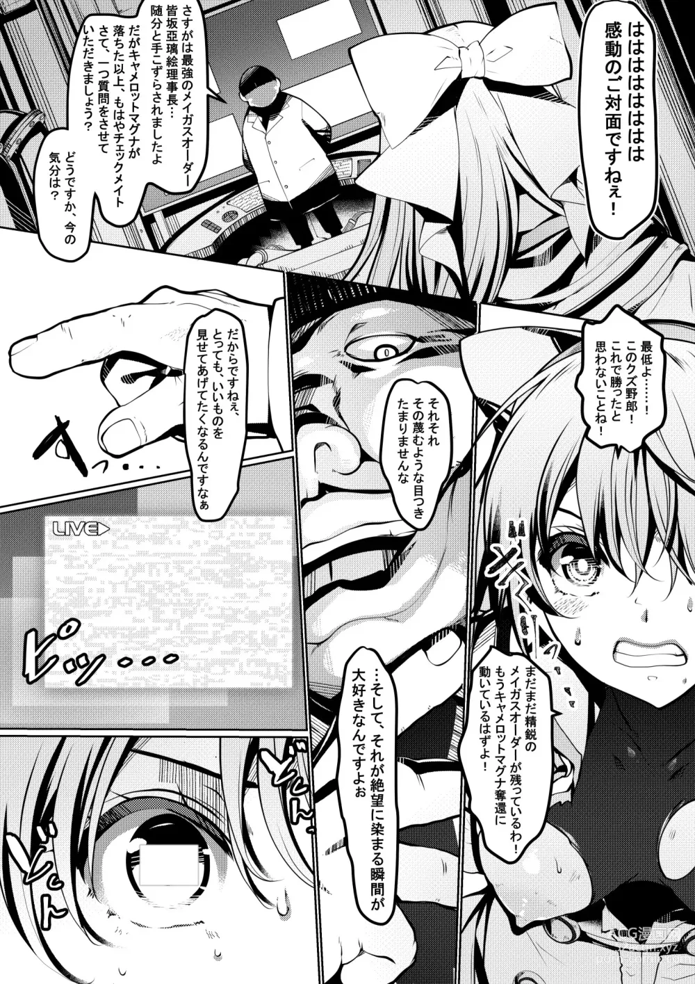 Page 1 of doujinshi Magus Order Zenmetsu