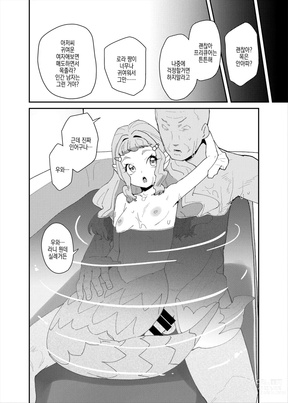 Page 30 of doujinshi 섹스를 배운 차기 여왕