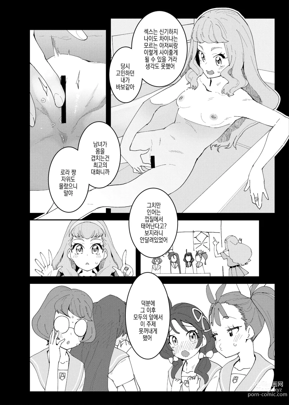 Page 8 of doujinshi 섹스를 배운 차기 여왕