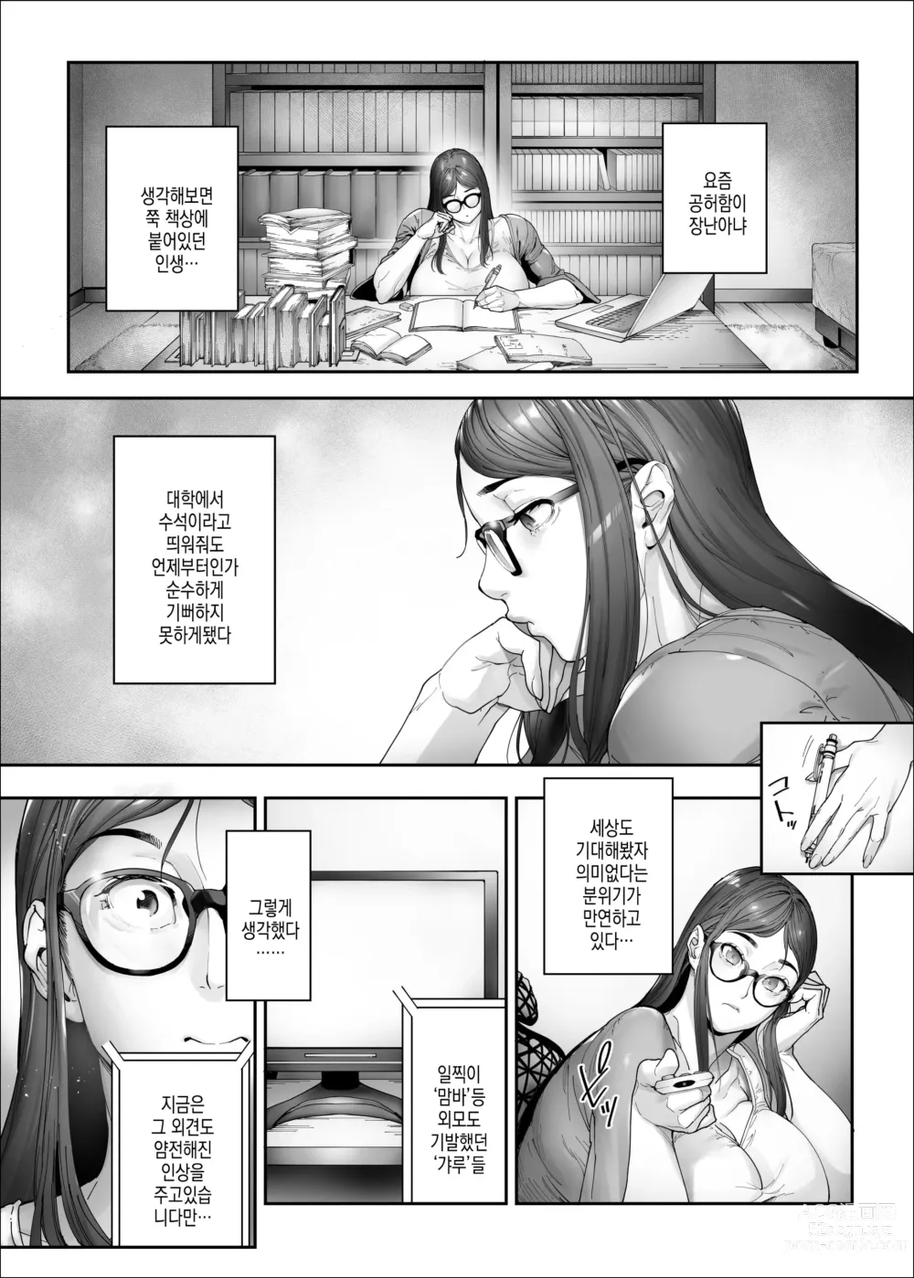 Page 4 of doujinshi 뷰티 갸루 라이프 2