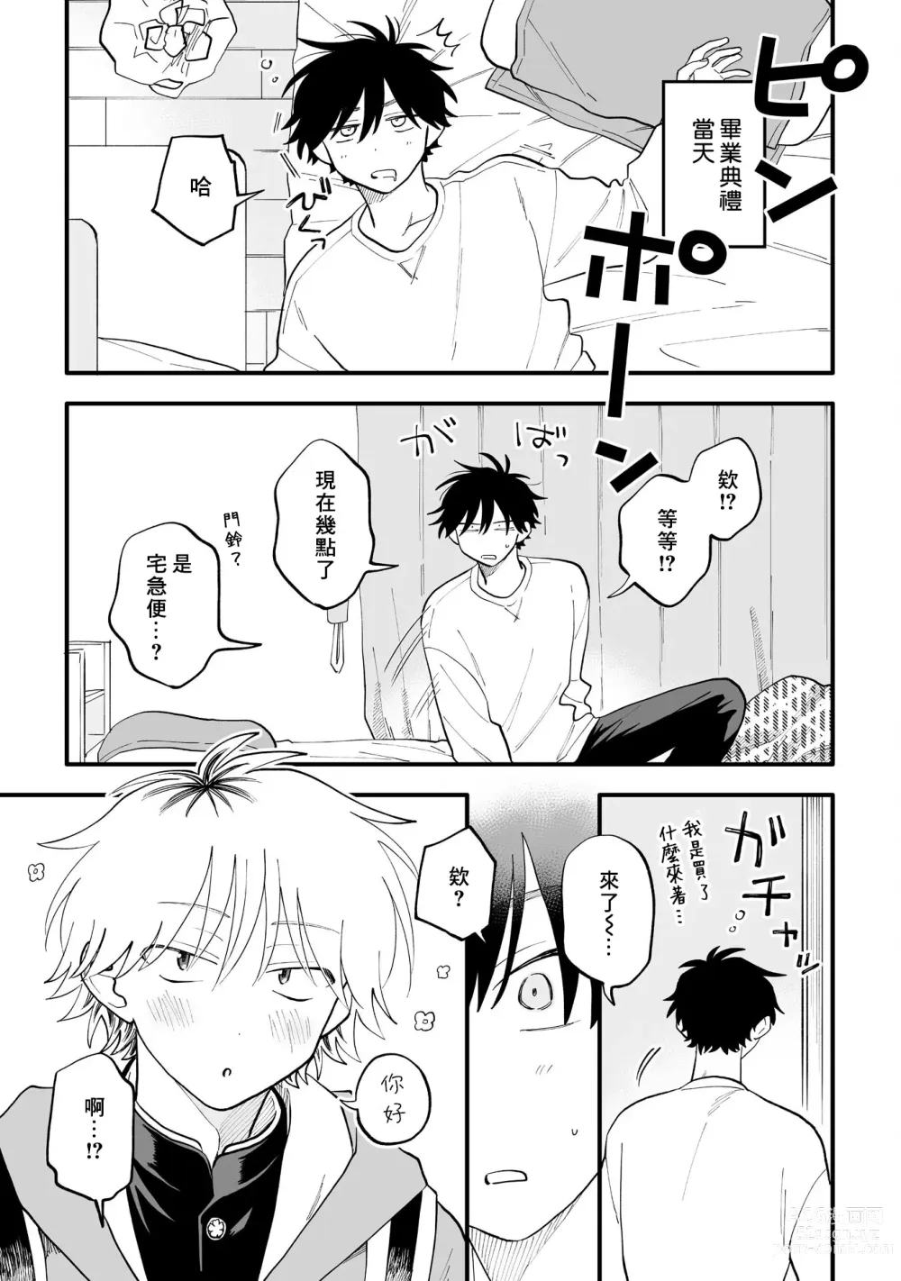 Page 13 of doujinshi 5 Kai