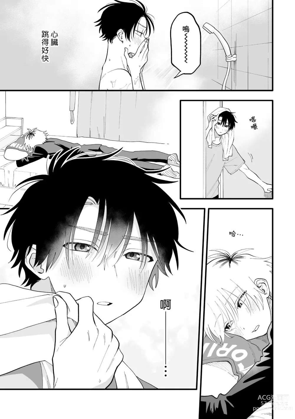 Page 17 of doujinshi 5 Kai