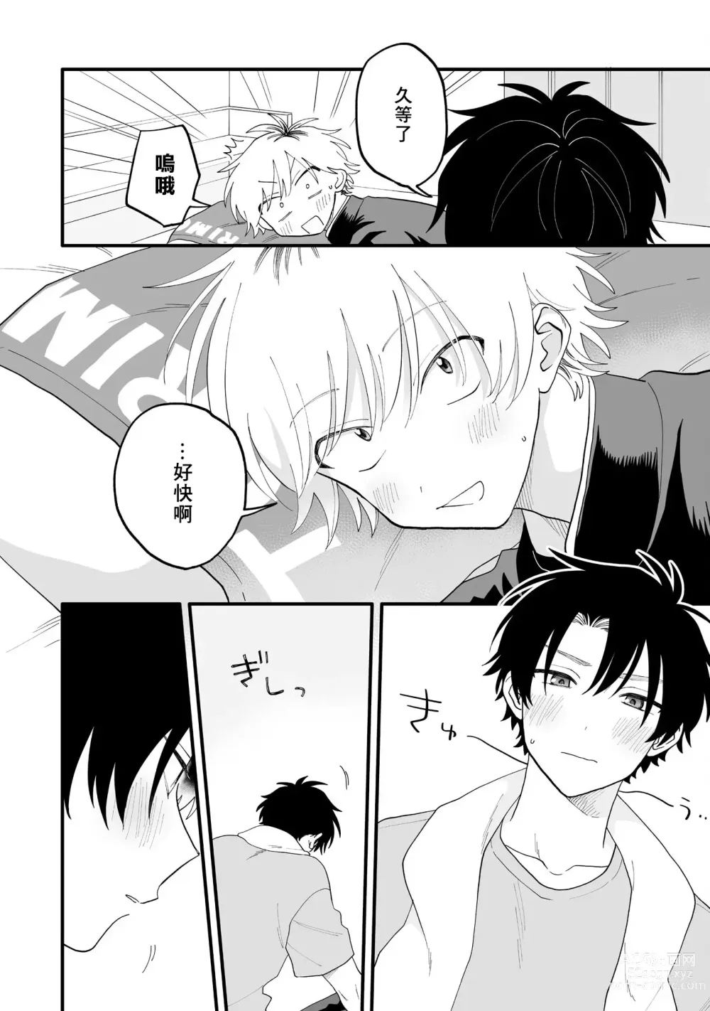 Page 18 of doujinshi 5 Kai