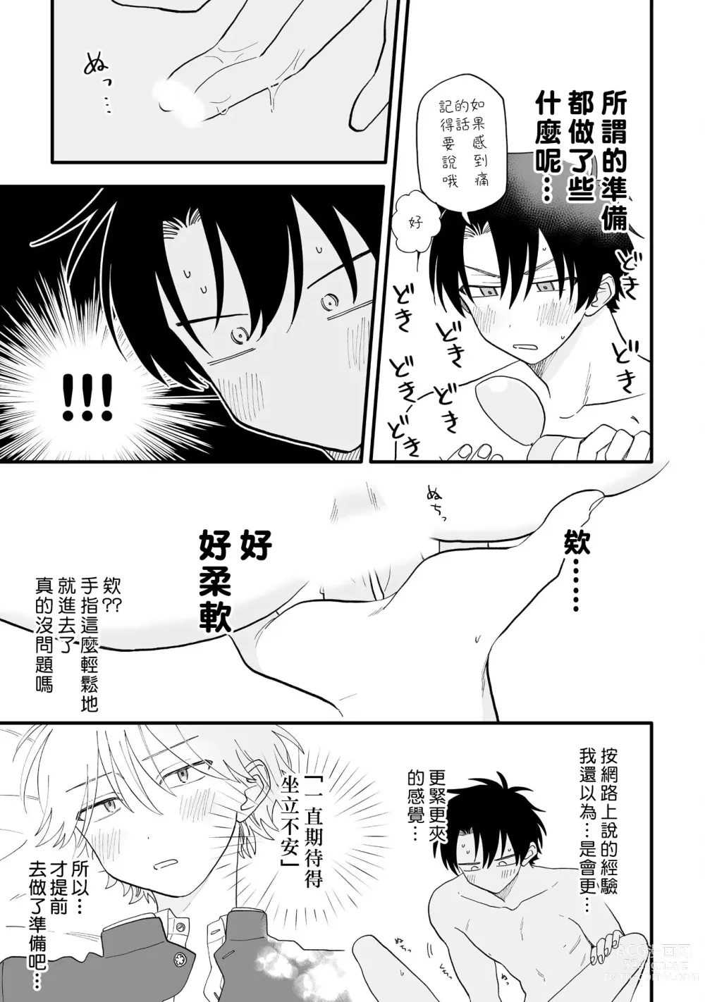 Page 21 of doujinshi 5 Kai