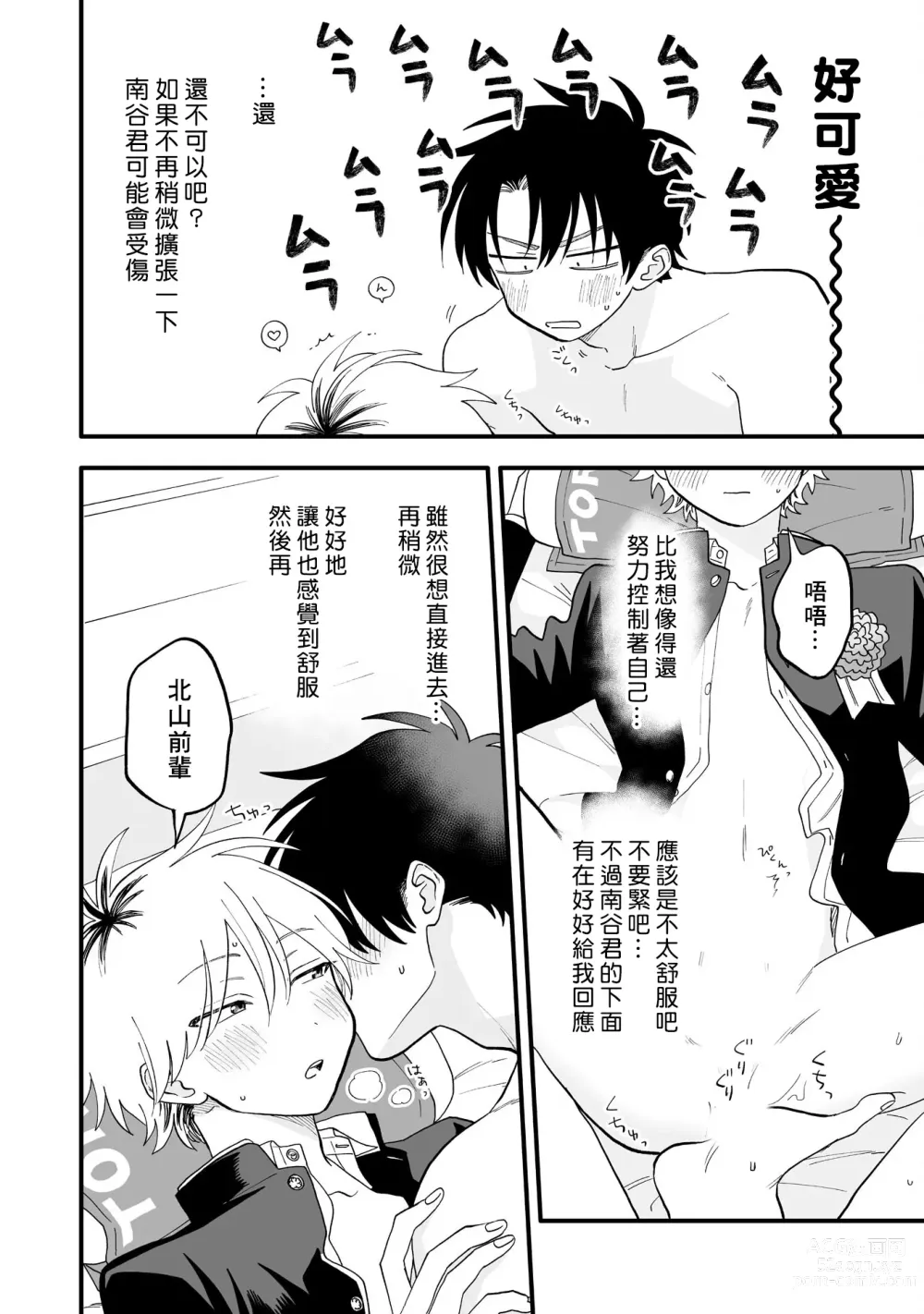 Page 24 of doujinshi 5 Kai