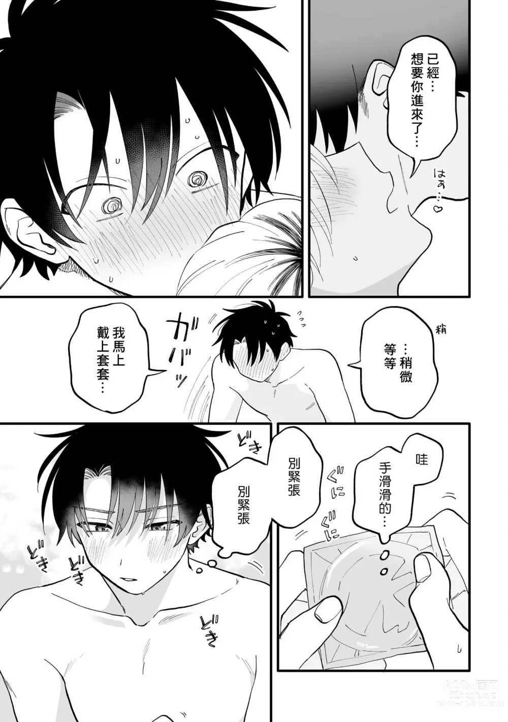 Page 25 of doujinshi 5 Kai