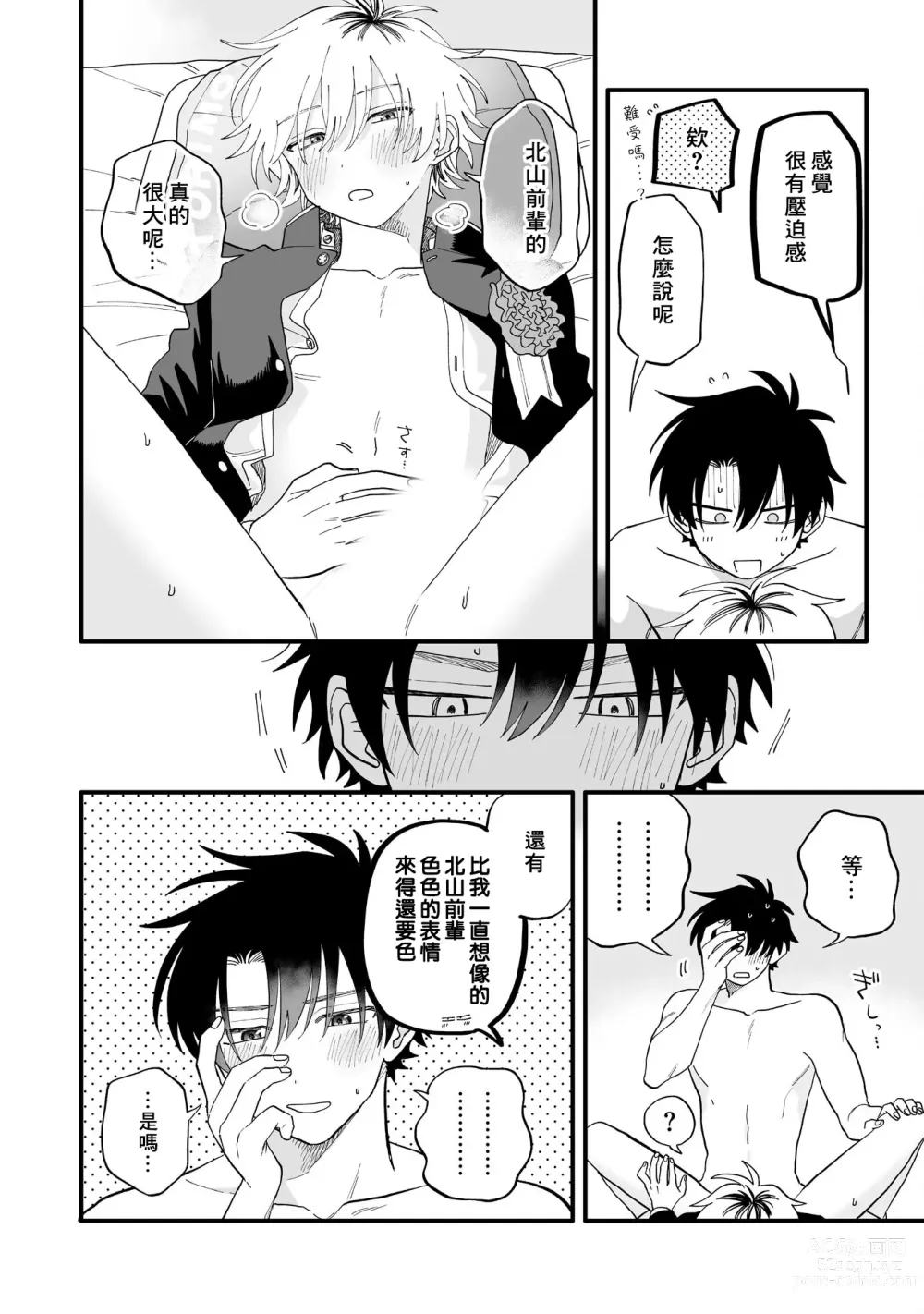 Page 30 of doujinshi 5 Kai