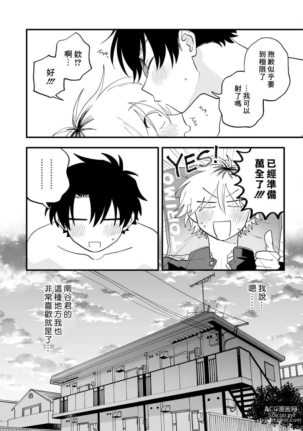 Page 32 of doujinshi 5 Kai