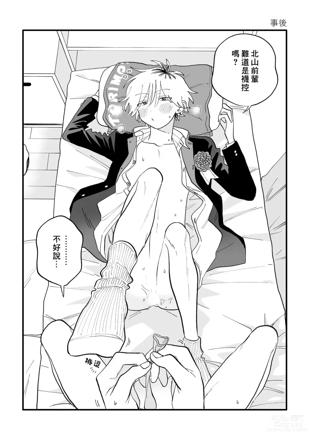 Page 33 of doujinshi 5 Kai