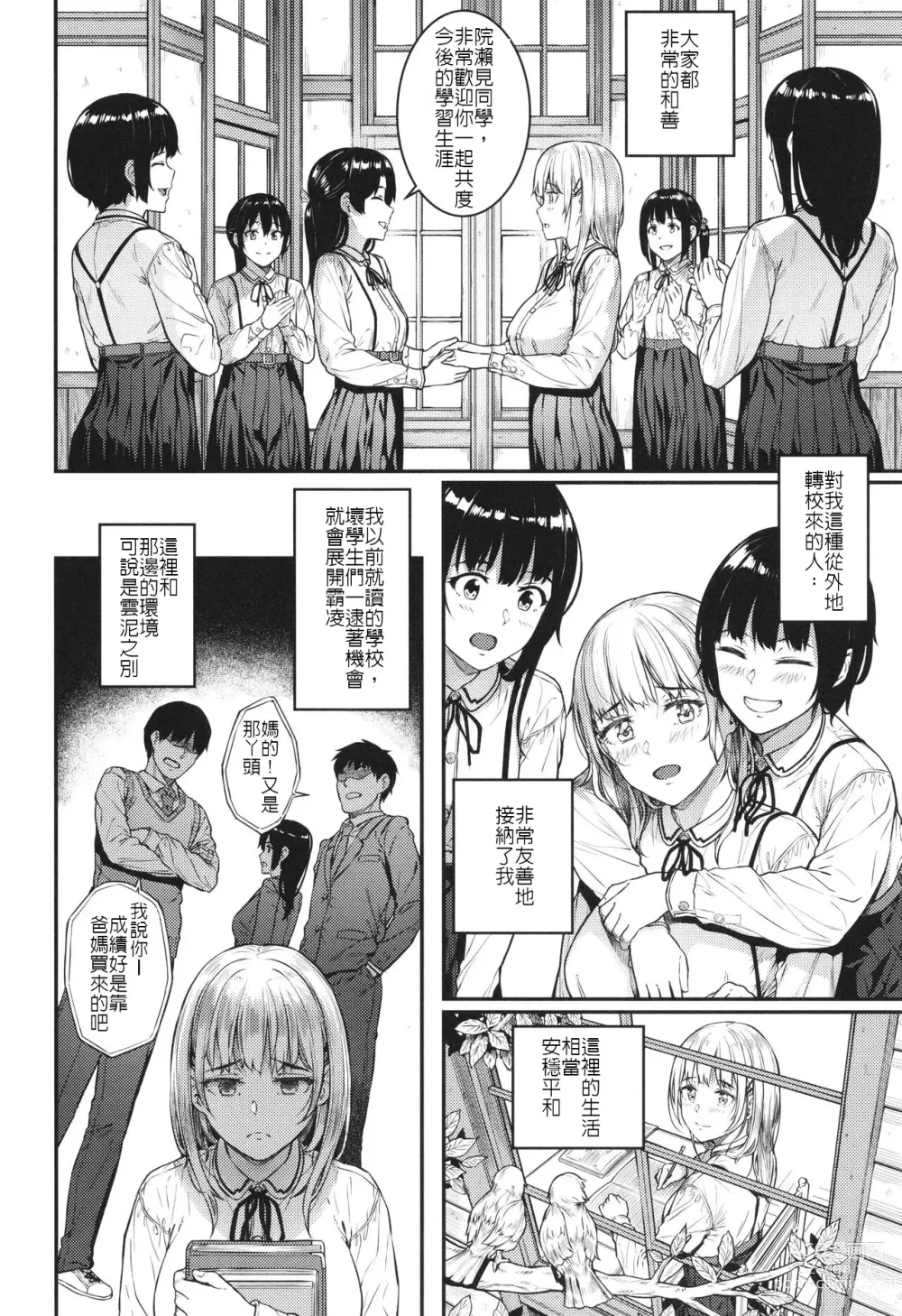 Page 2 of manga 仰せのままに