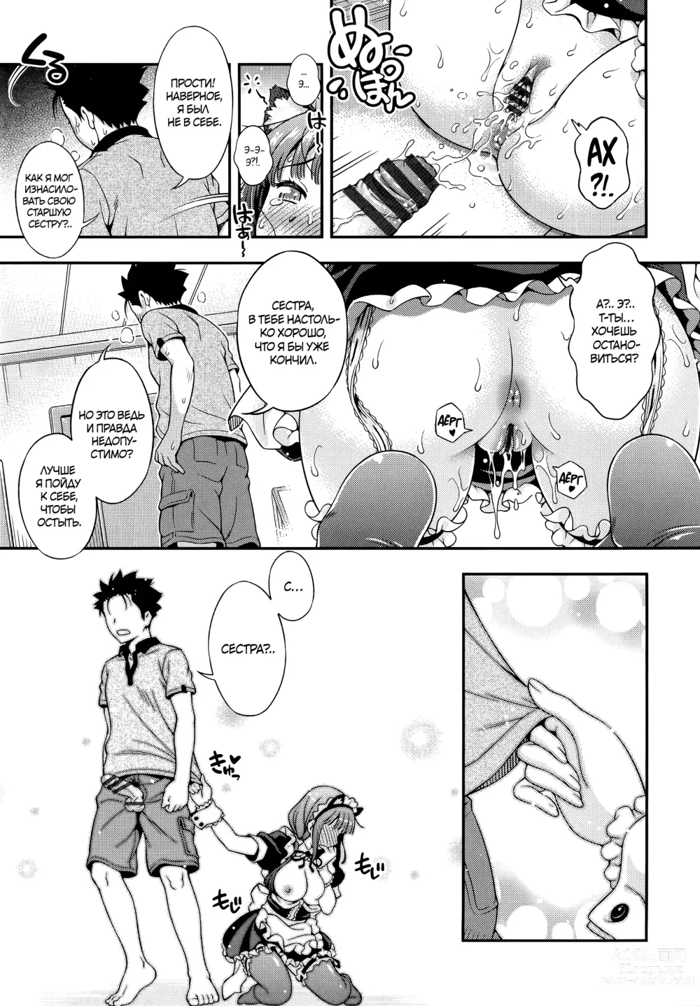 Page 26 of manga Не для записи