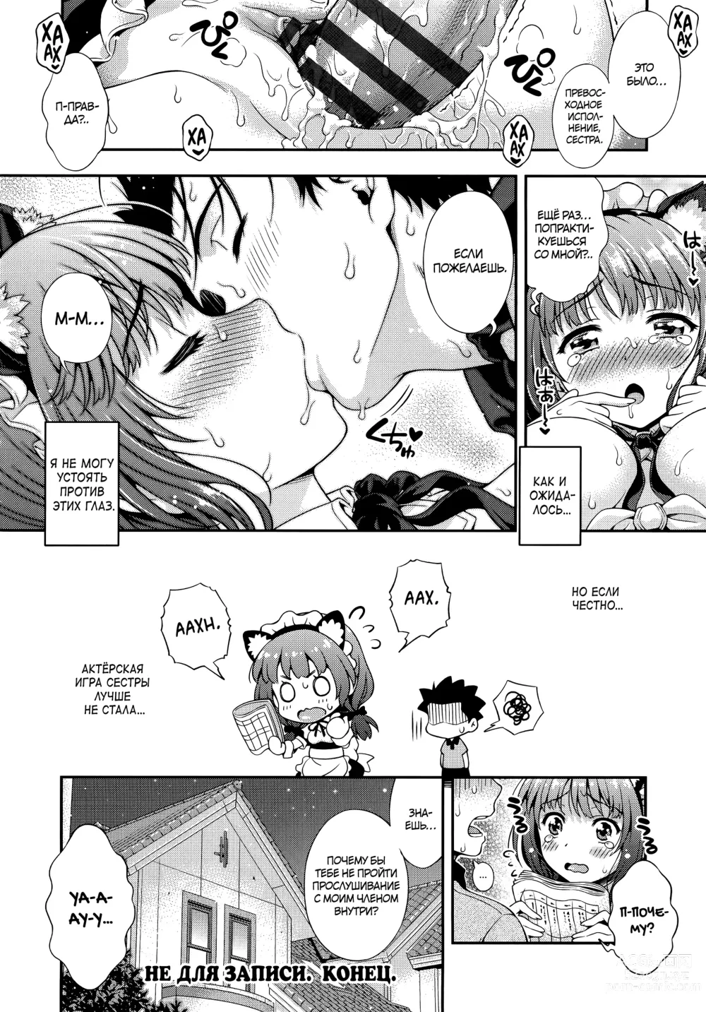 Page 36 of manga Не для записи