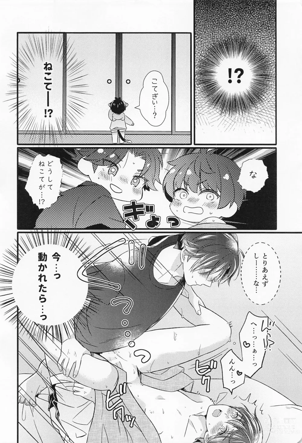 Page 19 of doujinshi Kote mo Nekote mo Kote no Uchi