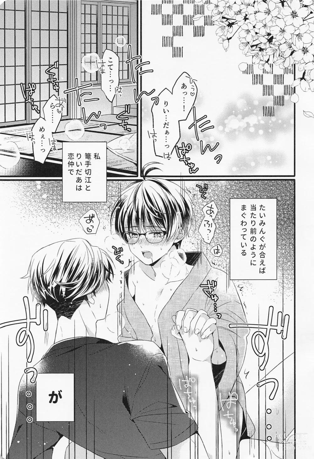 Page 4 of doujinshi Kote mo Nekote mo Kote no Uchi