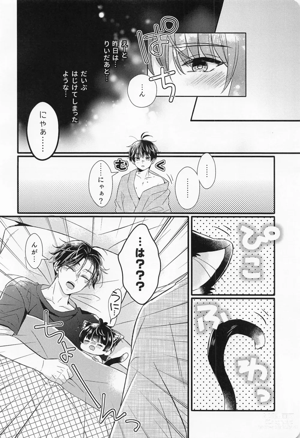 Page 5 of doujinshi Kote mo Nekote mo Kote no Uchi