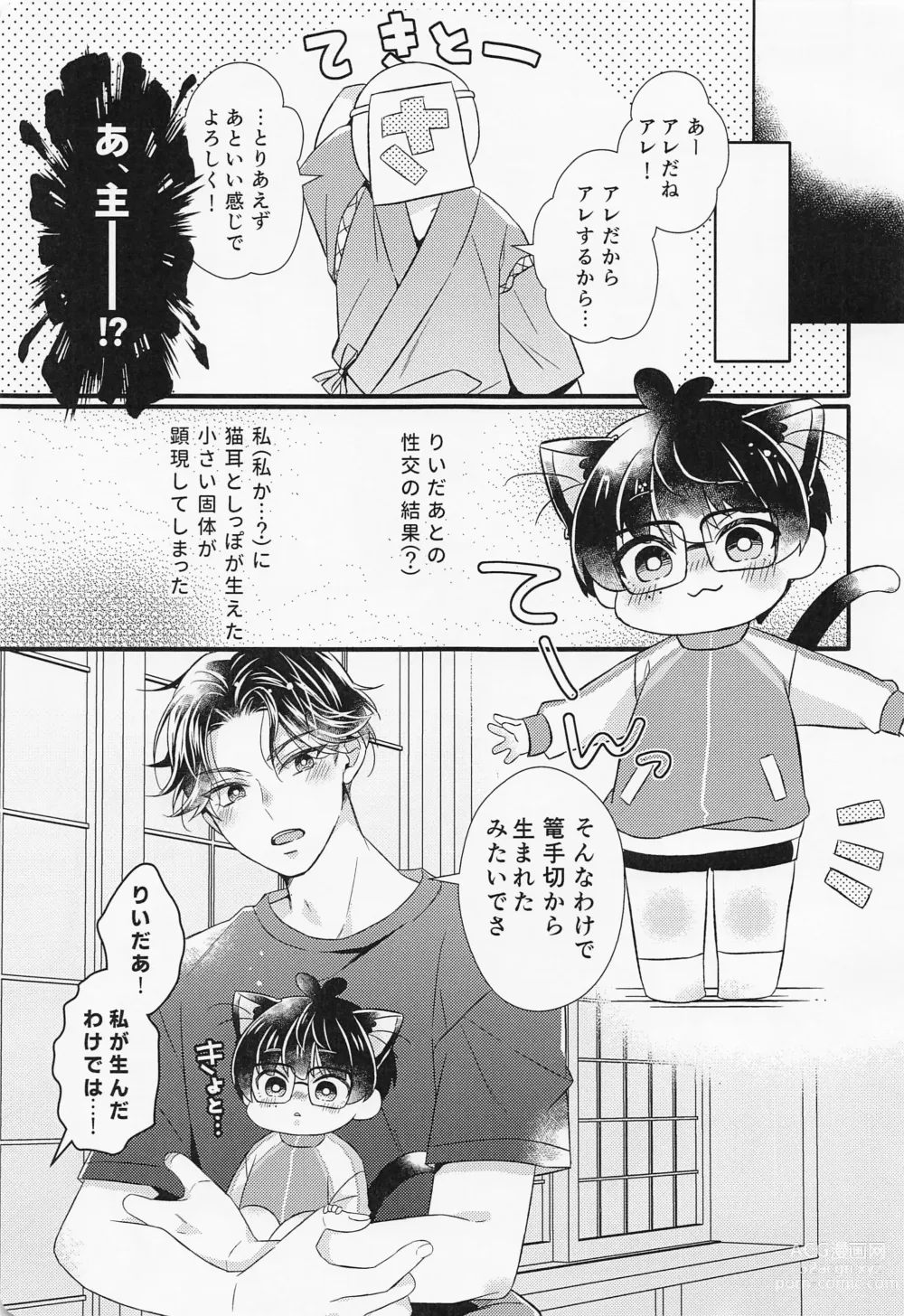 Page 6 of doujinshi Kote mo Nekote mo Kote no Uchi