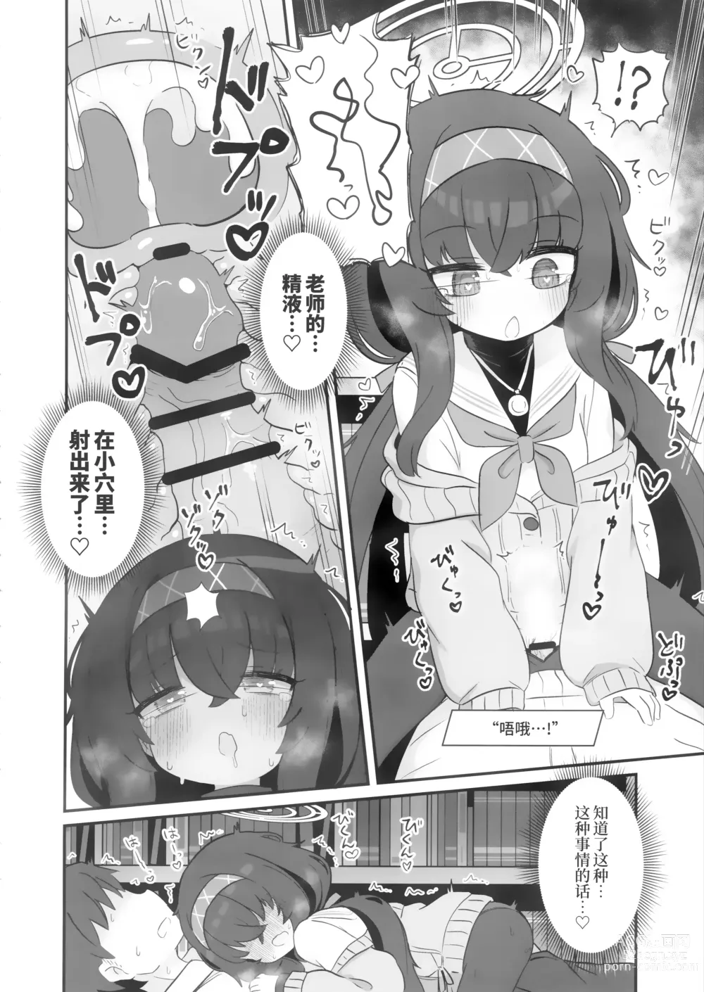 Page 16 of doujinshi 被喝了媚药的古关忧给推倒的本