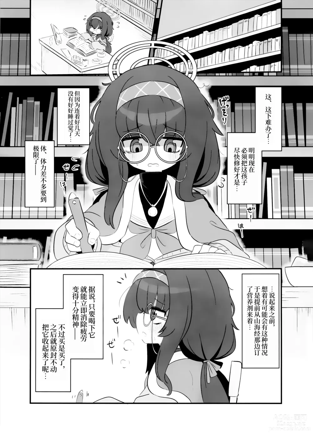 Page 3 of doujinshi 被喝了媚药的古关忧给推倒的本