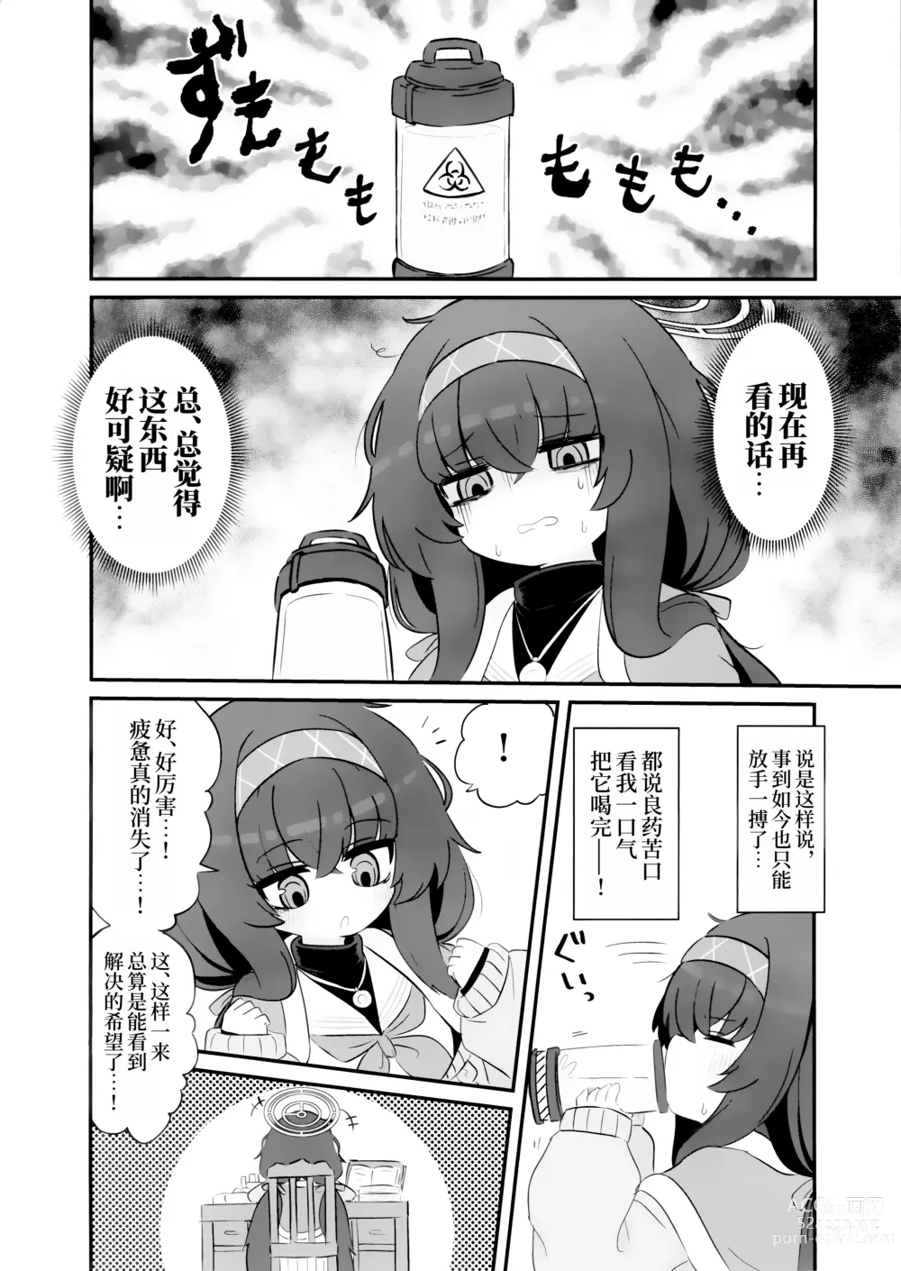 Page 4 of doujinshi 被喝了媚药的古关忧给推倒的本