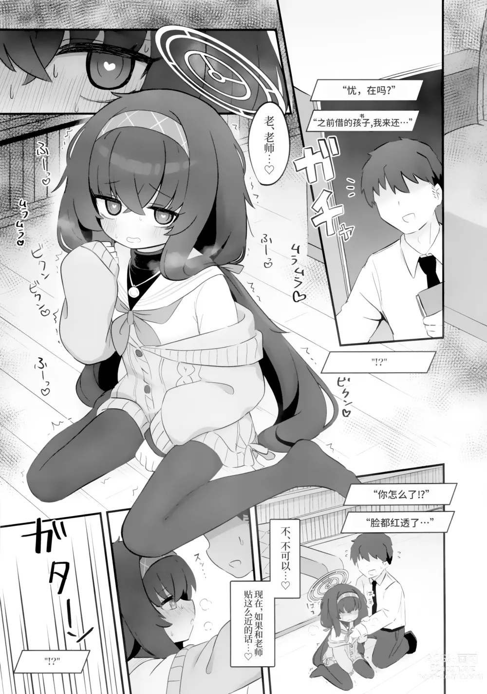 Page 7 of doujinshi 被喝了媚药的古关忧给推倒的本