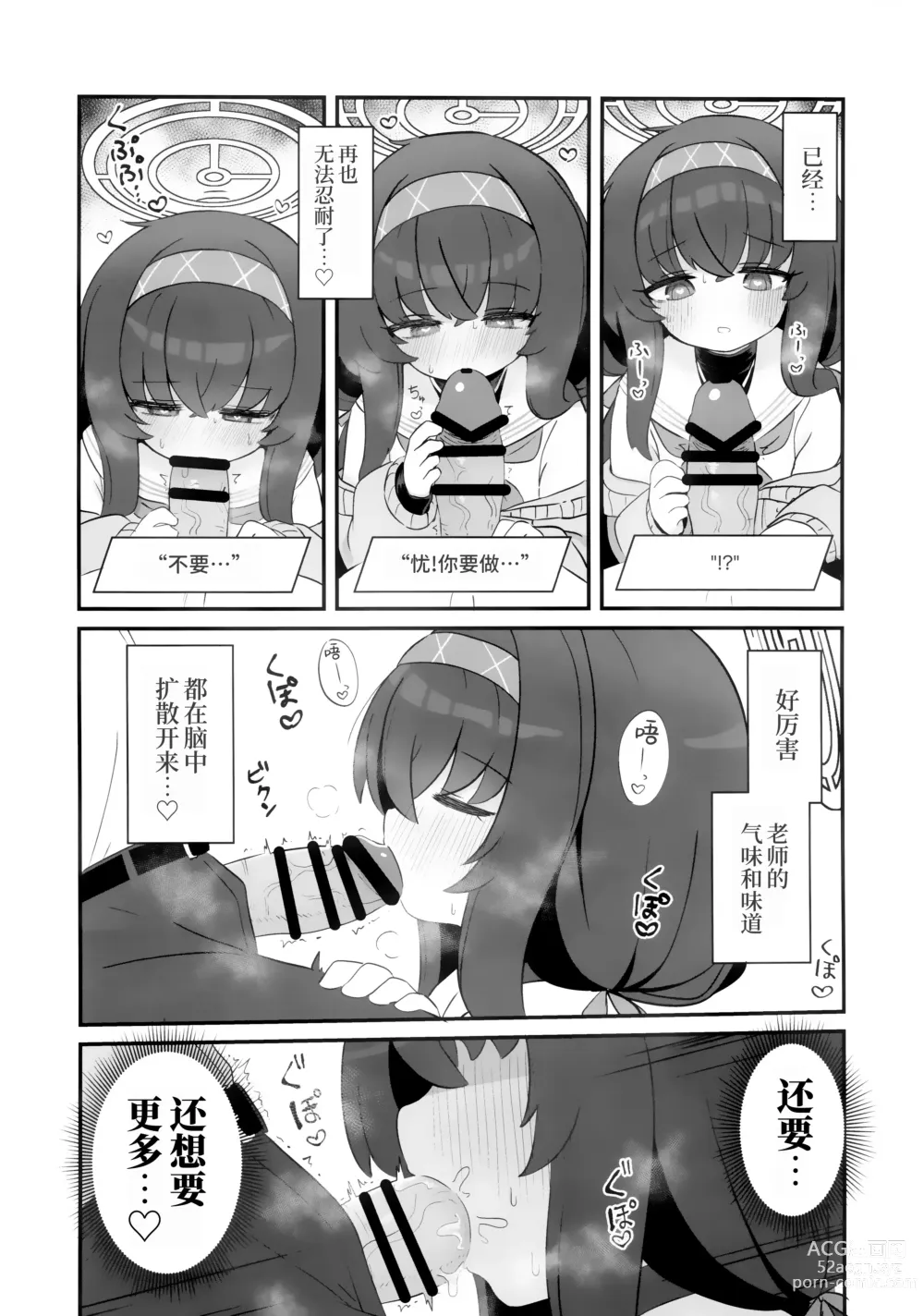 Page 9 of doujinshi 被喝了媚药的古关忧给推倒的本