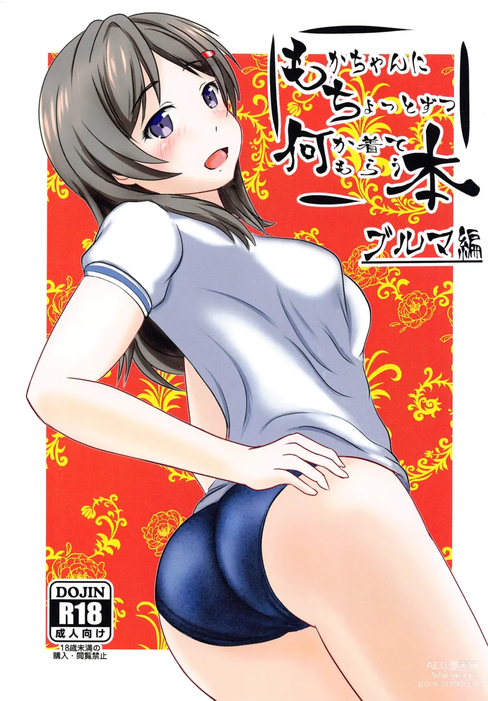 Page 1 of doujinshi Moka-chan ni Chotto Zutsu  Nanika Kite Morau  Hon Bloomers Hen