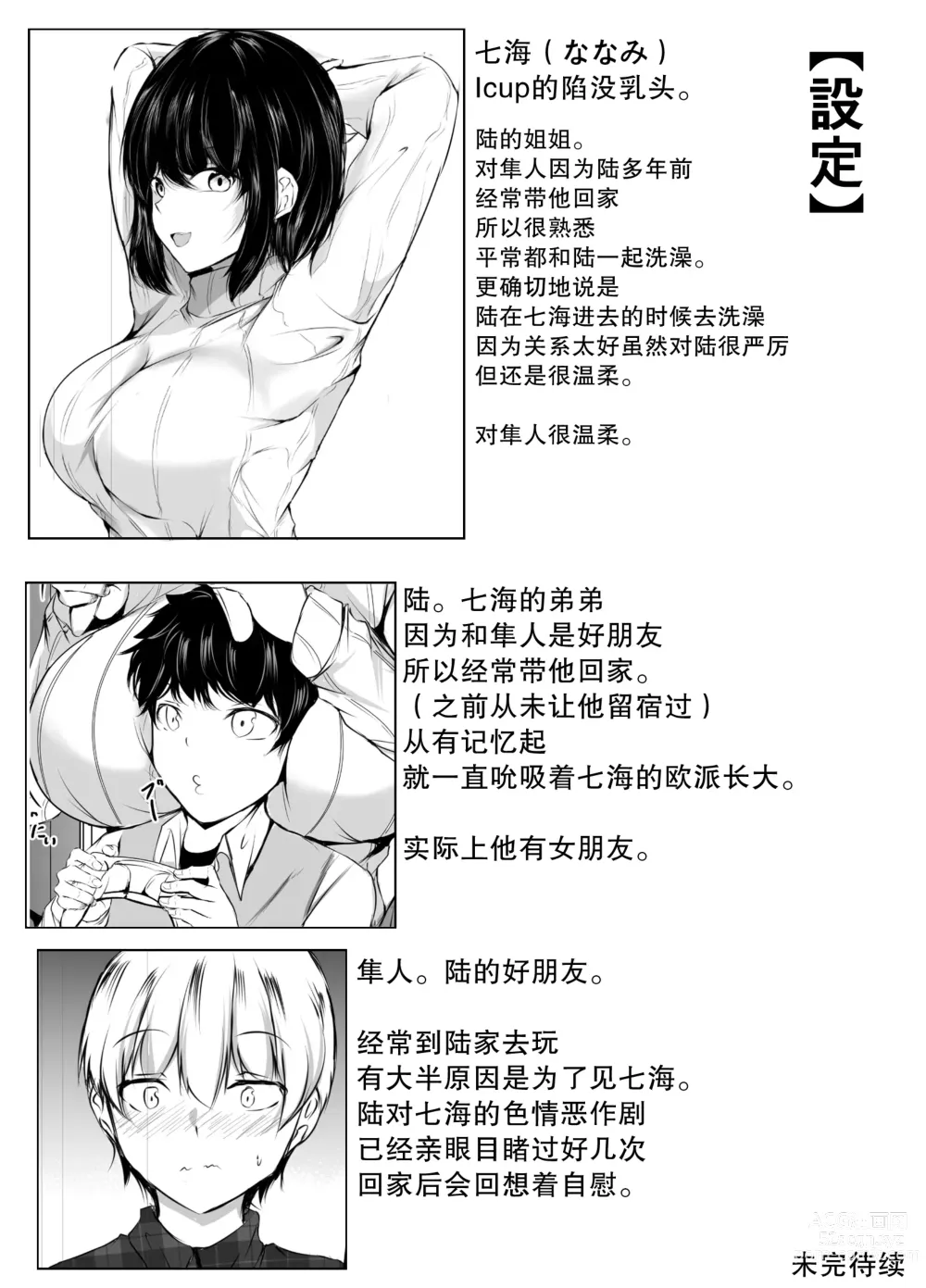 Page 31 of doujinshi 朋友的姐姐太色情了~距离感奇怪的姐弟和我~