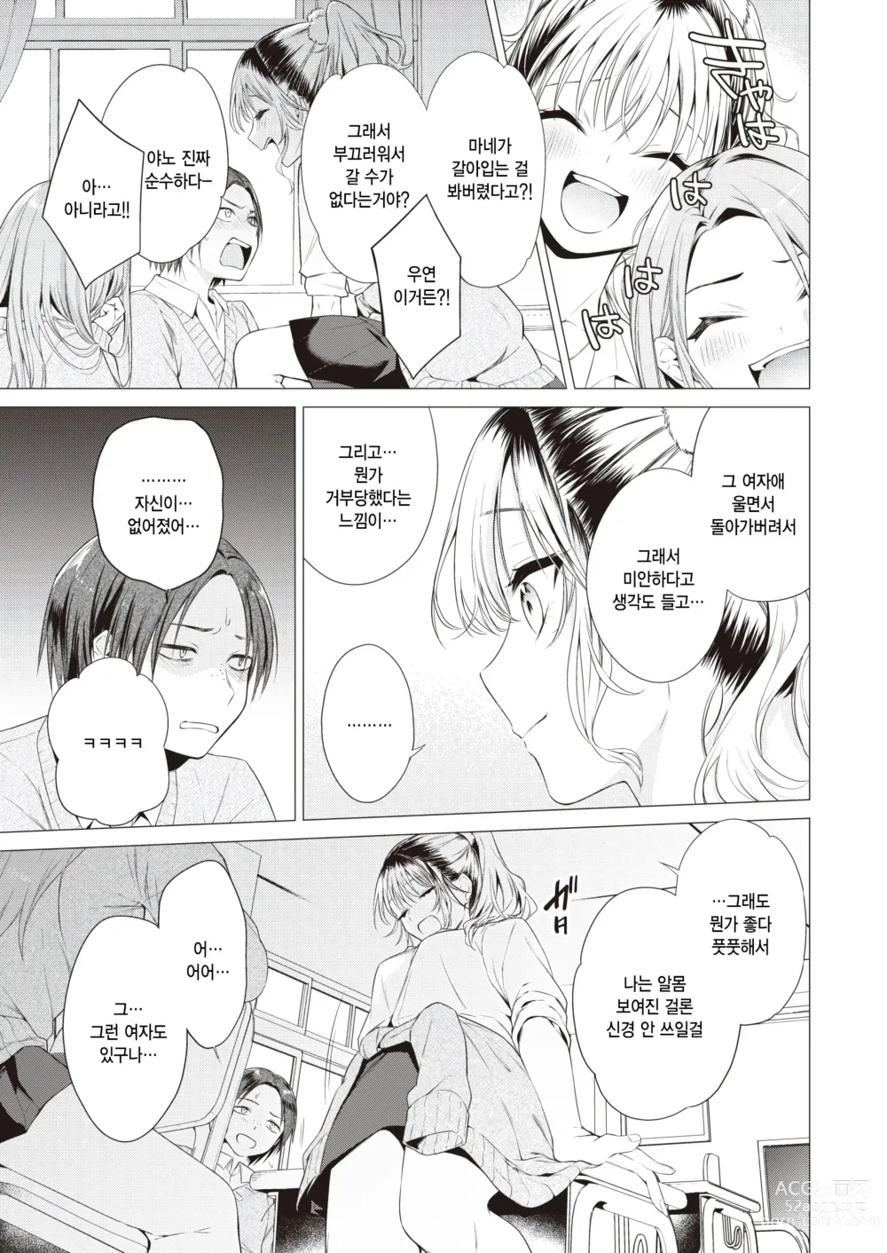 Page 3 of manga Gal to Tomodachi ni Natta