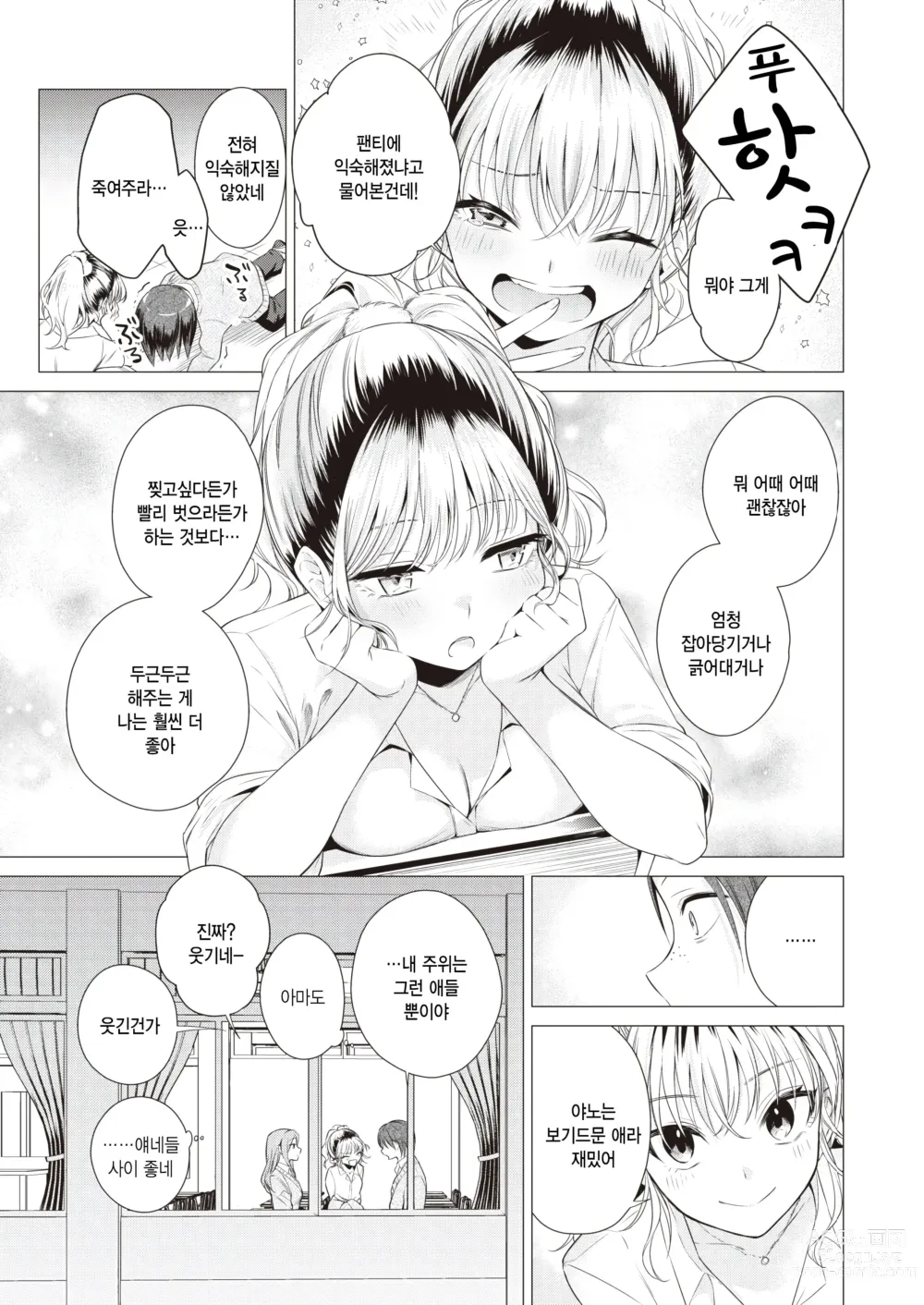 Page 7 of manga Gal to Tomodachi ni Natta