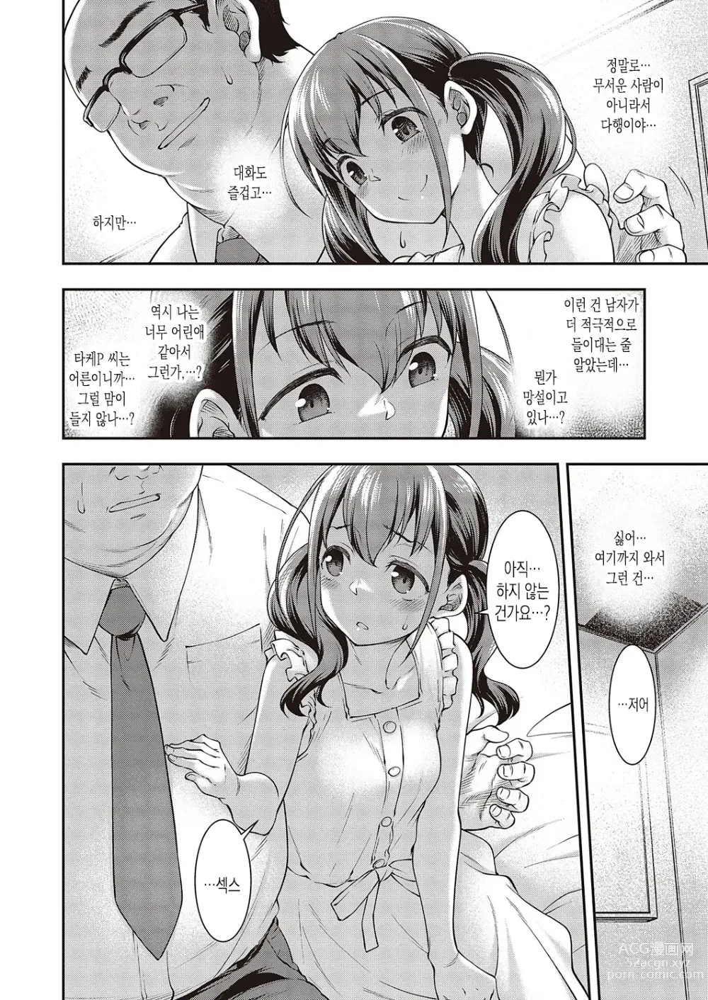 Page 4 of manga 몬스터 서프라이즈드 유!