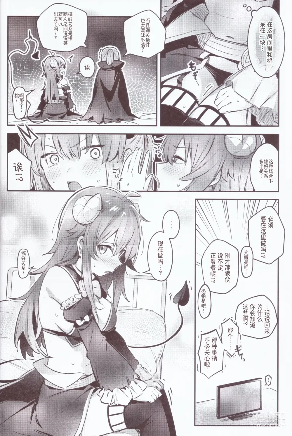 Page 13 of doujinshi 魔族与宿敌被关在不搞好关系就出不来的房间里!