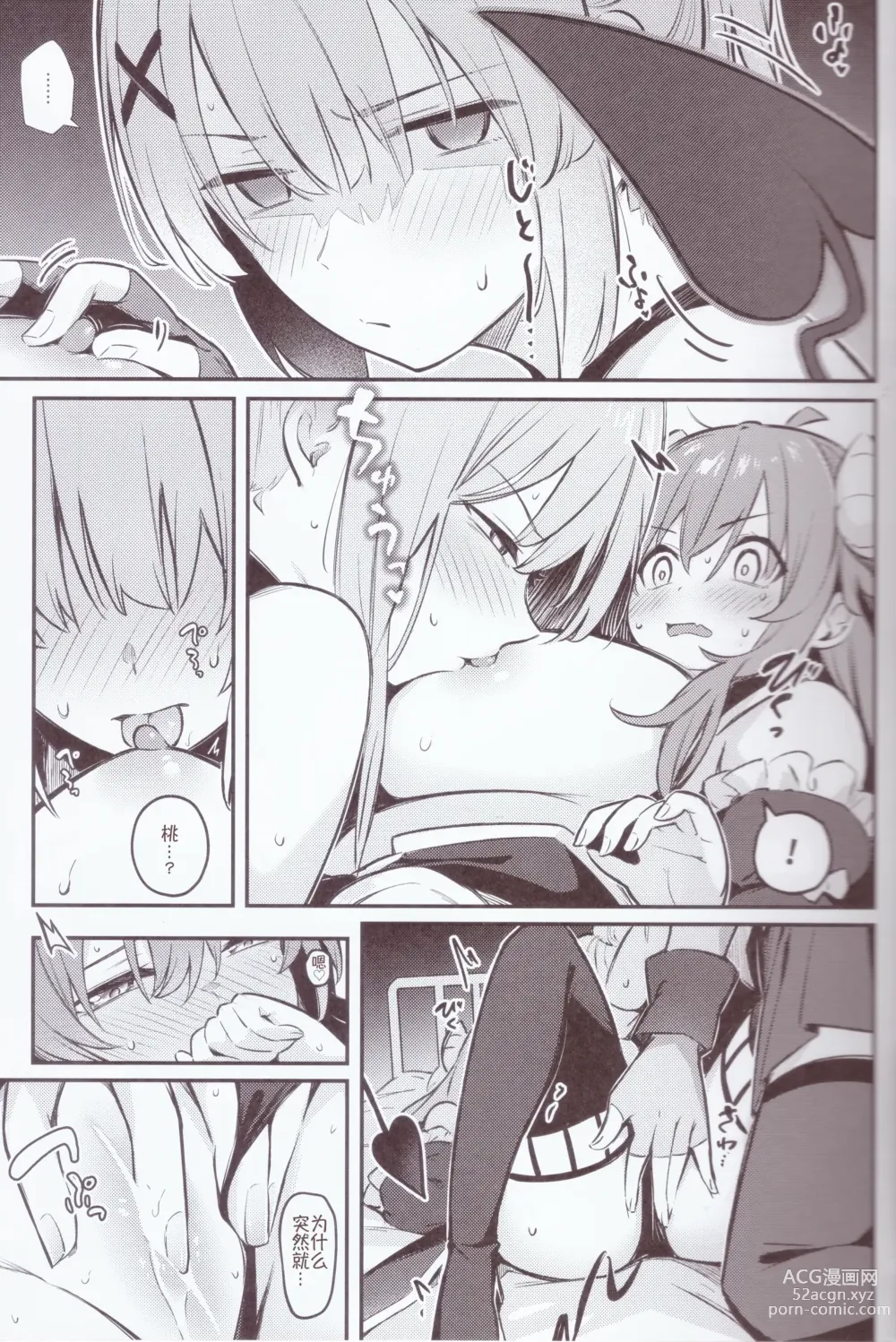 Page 20 of doujinshi 魔族与宿敌被关在不搞好关系就出不来的房间里!