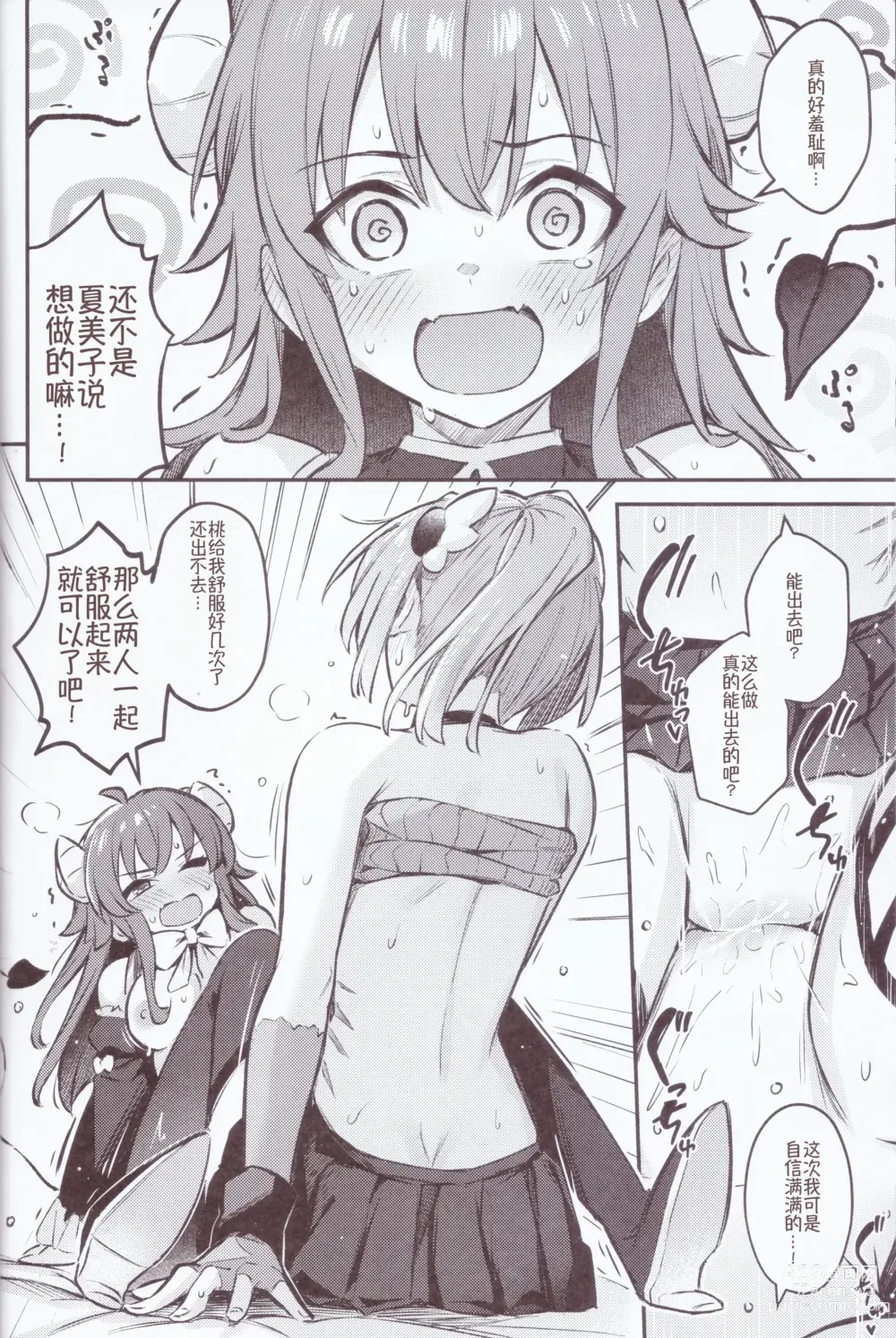 Page 27 of doujinshi 魔族与宿敌被关在不搞好关系就出不来的房间里!