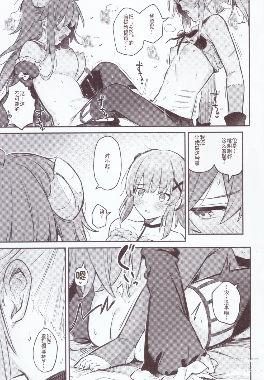 Page 28 of doujinshi 魔族与宿敌被关在不搞好关系就出不来的房间里!