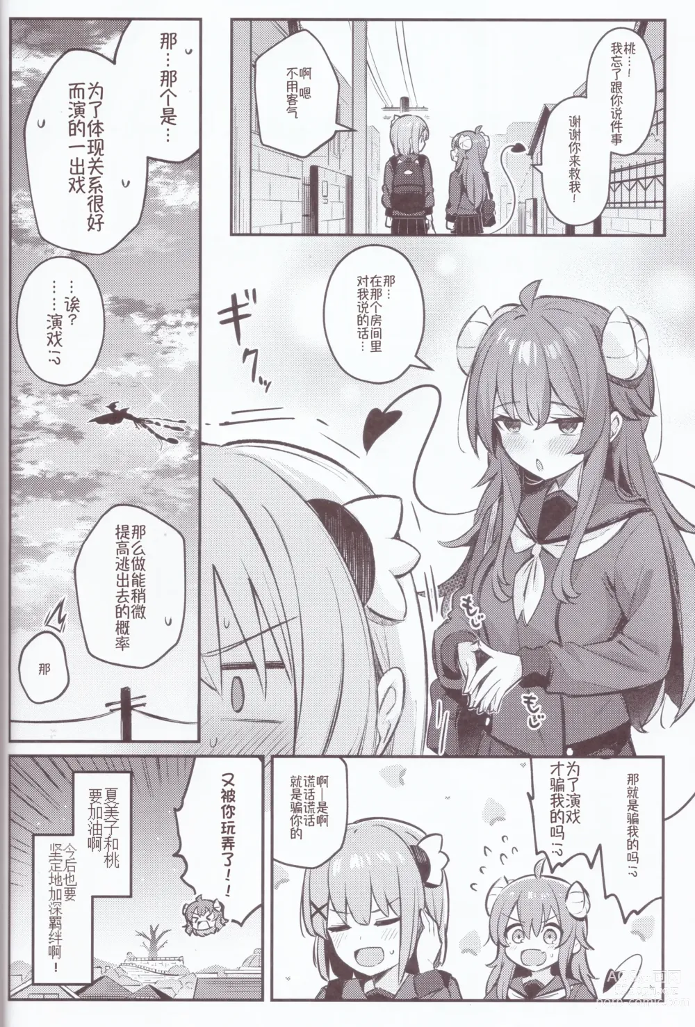 Page 38 of doujinshi 魔族与宿敌被关在不搞好关系就出不来的房间里!