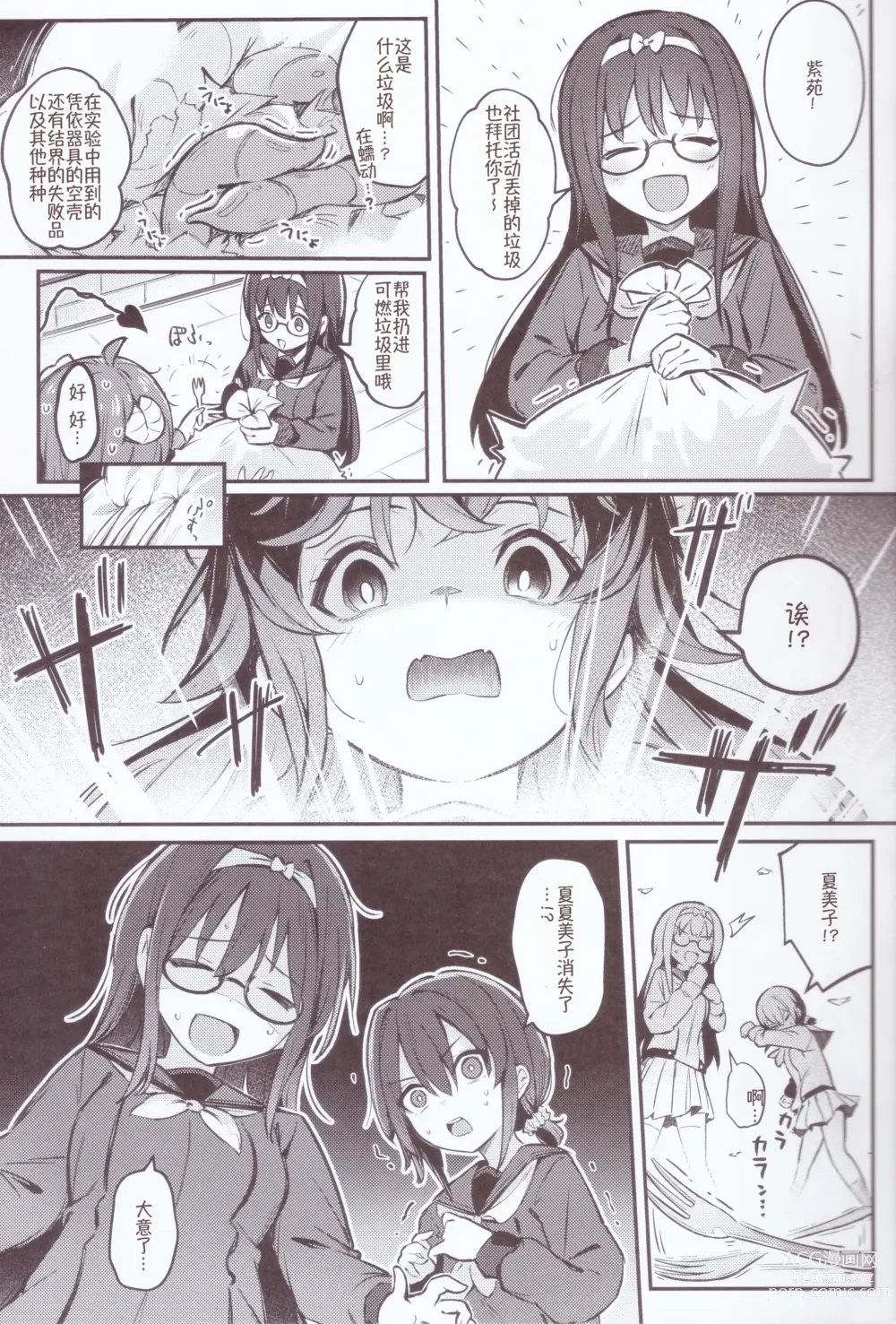 Page 6 of doujinshi 魔族与宿敌被关在不搞好关系就出不来的房间里!