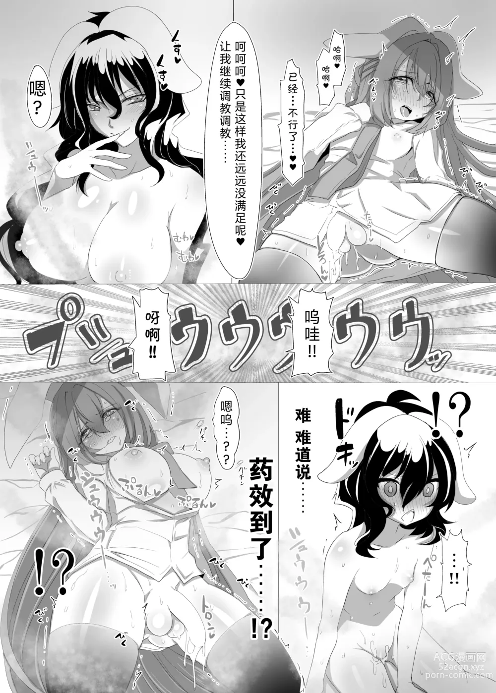 Page 13 of doujinshi 乌冬X帝~3种XP一次满足